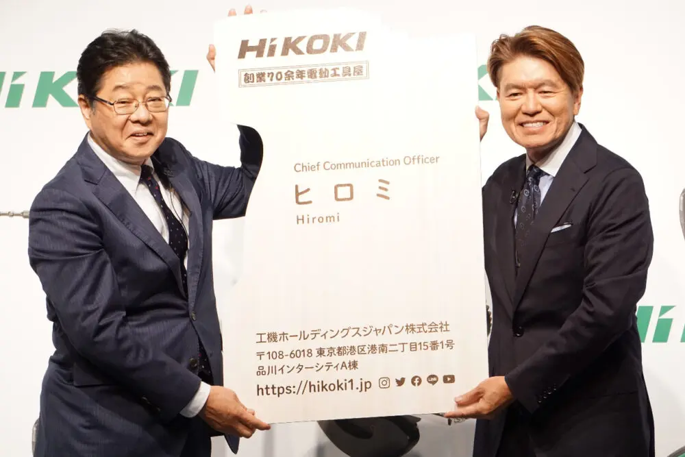 工機ホールディングスジャパン、タレントのヒロミさんをCCOに起用
