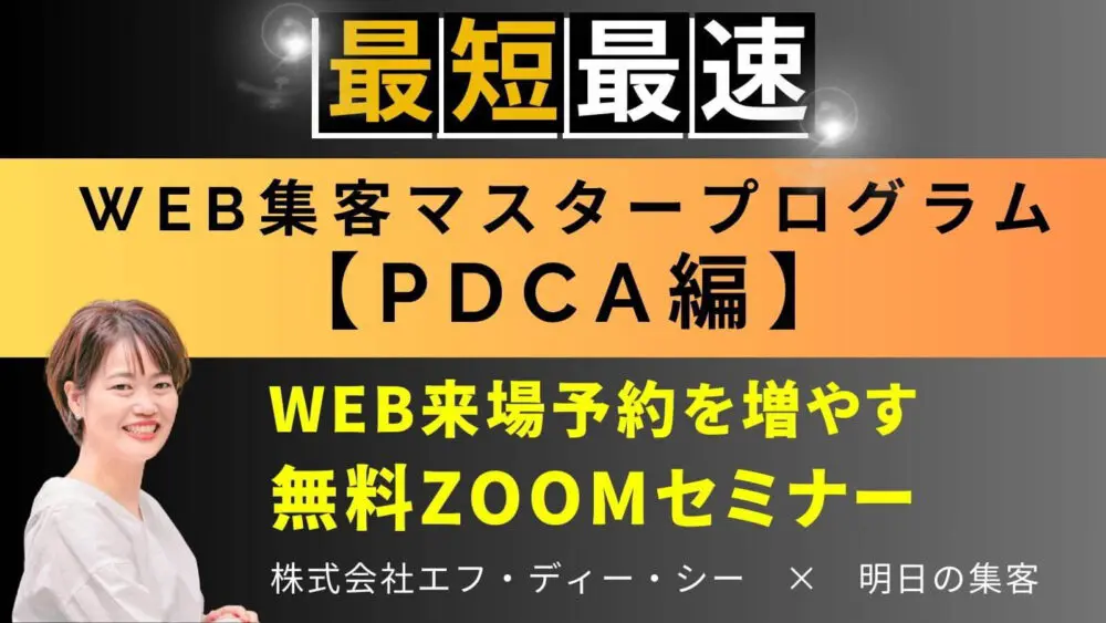WEB集客パーフェクト2Day講座 3d3c4e90244aa072f36f93f3c0bb5c