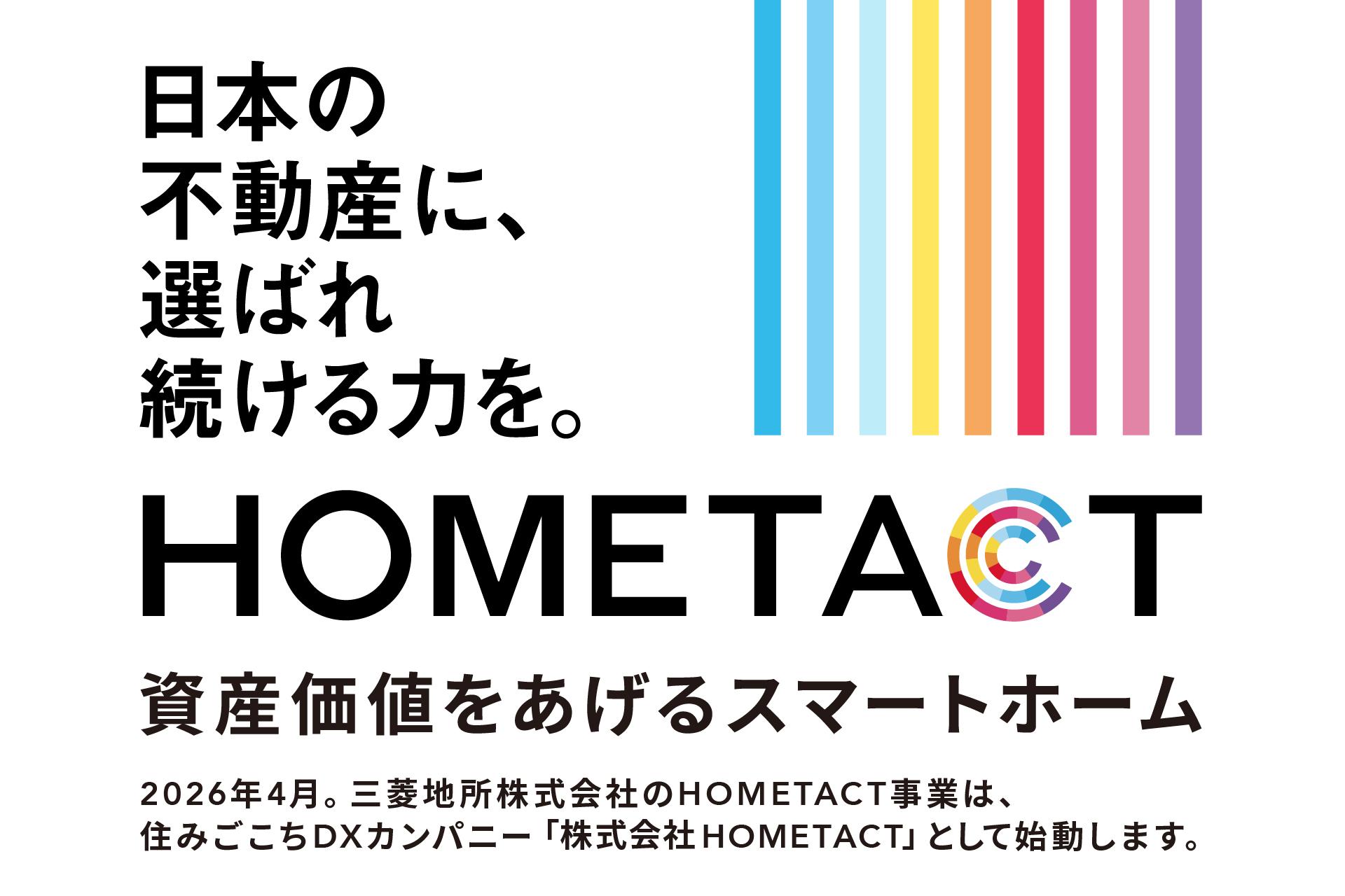 三菱地所、スマートホーム事業を分社化