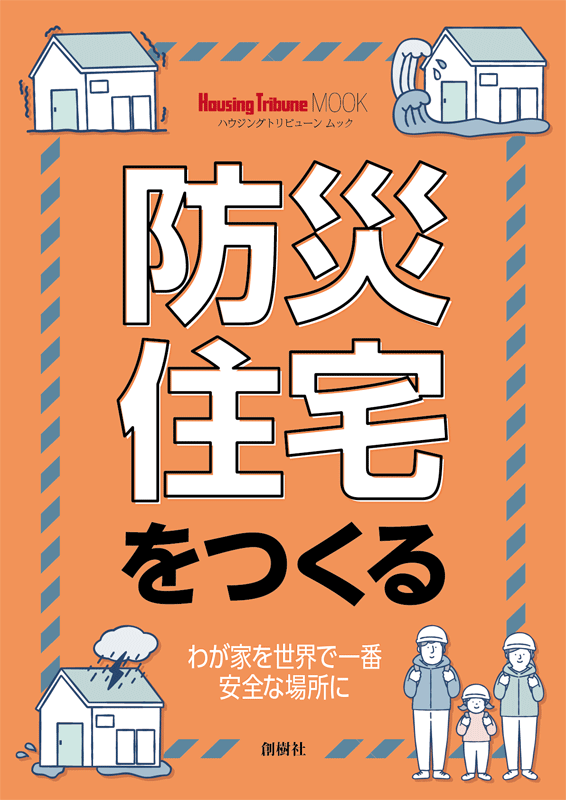 家庭の防災知識   /新日本法規出版/家庭防災研究会（単行本） 防災住宅をつくる わが家を世界で一番安全な場所に