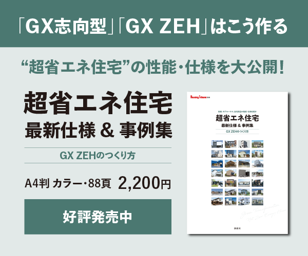 超省エネ住宅最新仕様&事例集 バナー