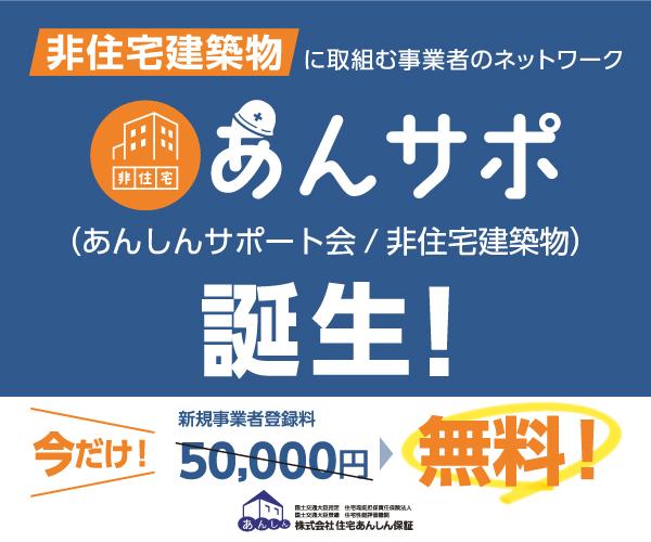 住宅あんしん保証