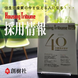 エンゲージ 創樹社採用ページ