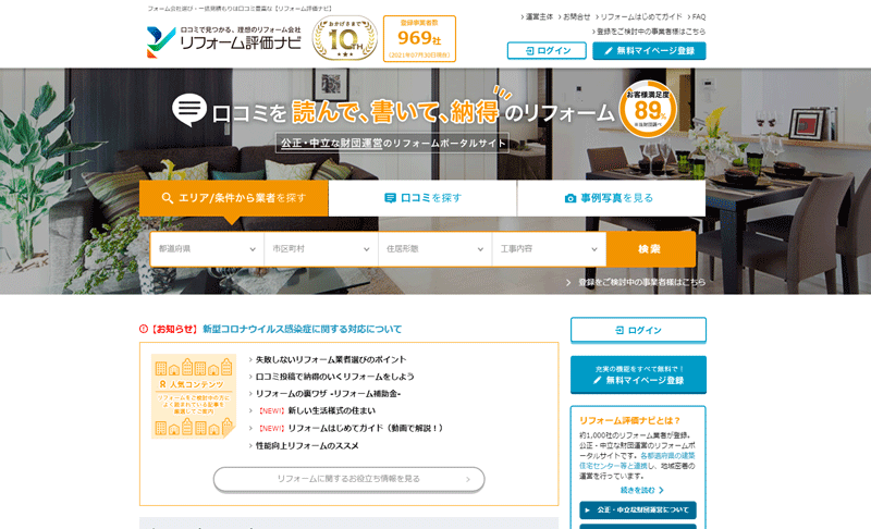 一財 住まいづくりナビセンター 理事 河田崇 氏