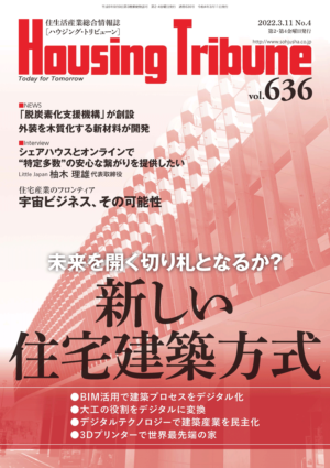 Housing Tribune 既刊 » Housing Tribune Online