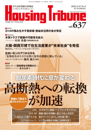 Housing Tribune 既刊 » Housing Tribune Online