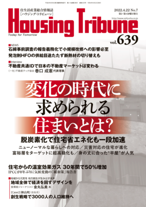 Housing Tribune 既刊 » Housing Tribune Online