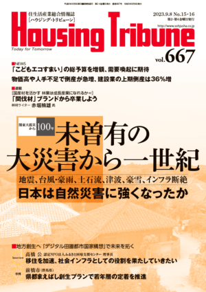 Housing Tribune 既刊 » Housing Tribune Online