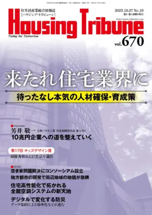 月刊 HOUSING (ハウジング) 2015年 9月号 (shin-