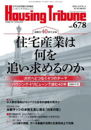 Housing Tribune 既刊 » Housing Tribune Online