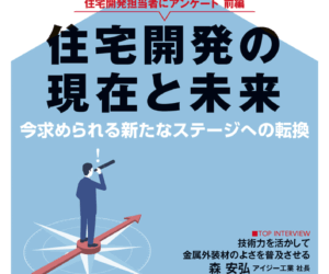 ハウジング・トリビューンVol.693（2024年21号）表紙